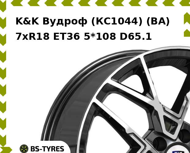 

Колесный диск K&K, Вудроф (КС1044) (BA) 7xR18 ET36 5*108 D65.1