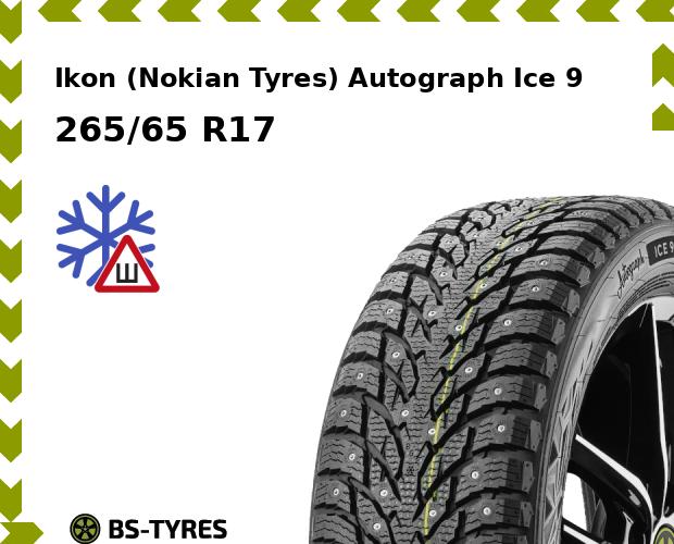 

Зимние шины Ikon (Nokian Tyres), Autograph Ice 9 SUV 265/65 R17 116T