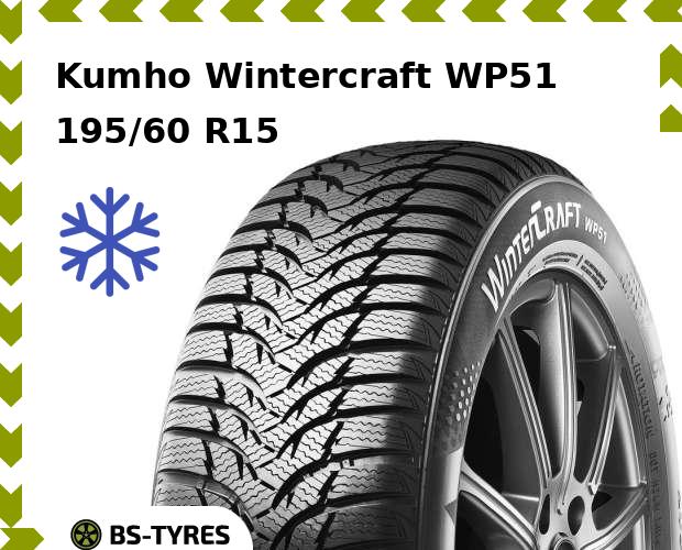 

Зимние шины Kumho, Wintercraft WP51 195/60 R15 88H