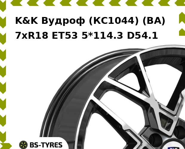 

Колесный диск K&K, Вудроф (КС1044) (BA) 7xR18 ET53 5*114.3 D54.1