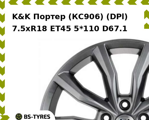 

Колесный диск K&K, Портер (КС906) (DPl) 7.5xR18 ET45 5*110 D67.1