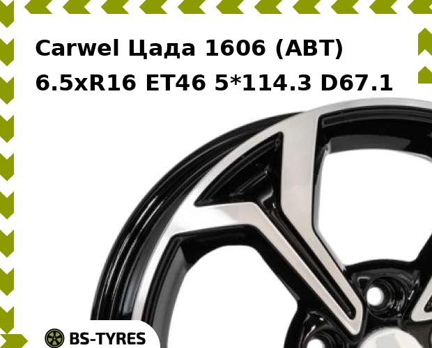 

Колесный диск Carwel, Цада 1606 (ABT) 6.5xR16 ET46 5*114.3 D67.1