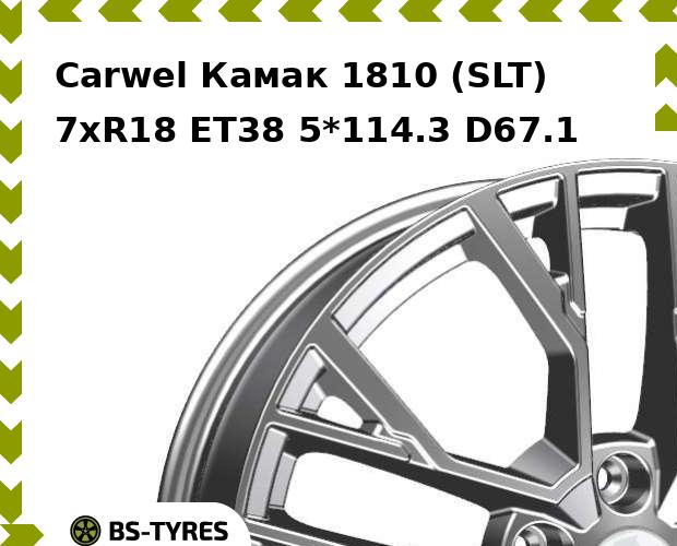 

Колесный диск Carwel, Камак 1810 (SLT) 7.0xR18 ET38 5*114.3 D67.1