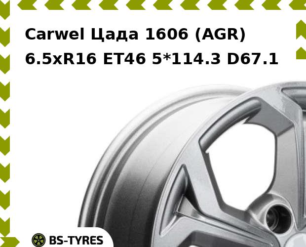 

Колесный диск Carwel, Цада 1606 (AGR) 6.5xR16 ET46 5*114.3 D67.1