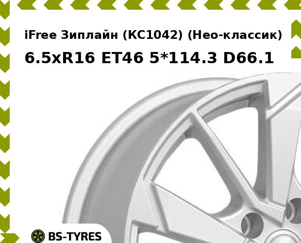 

Колесный диск iFree, Зиплайн (КС1042) (Нео-классик) 6.5xR16 ET46 5*114.3 D66.1
