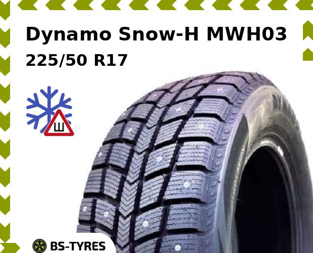 

Зимние шины Dynamo, Snow-H MWH03 225/50 R17 98H