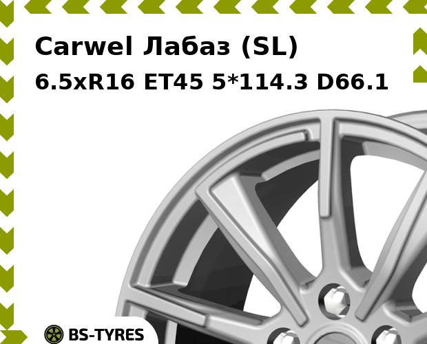 

Колесный диск Carwel, Лабаз (SL) 6.5xR16 ET45 5*114.3 D66.1