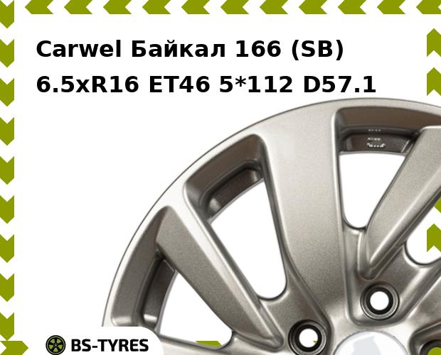 Колесный диск Carwel