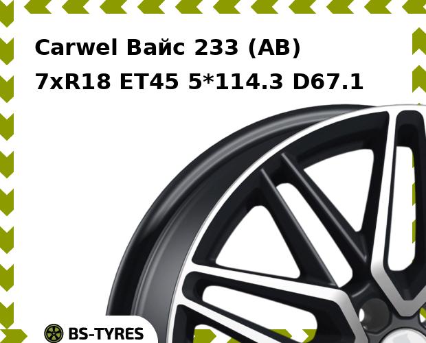 

Колесный диск Carwel, Вайс 233 (AB) 7.0xR18 ET45 5*114.3 D67.1