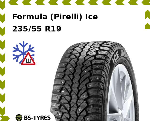 

Зимние шины Formula (Pirelli), Ice 235/55 R19 105H