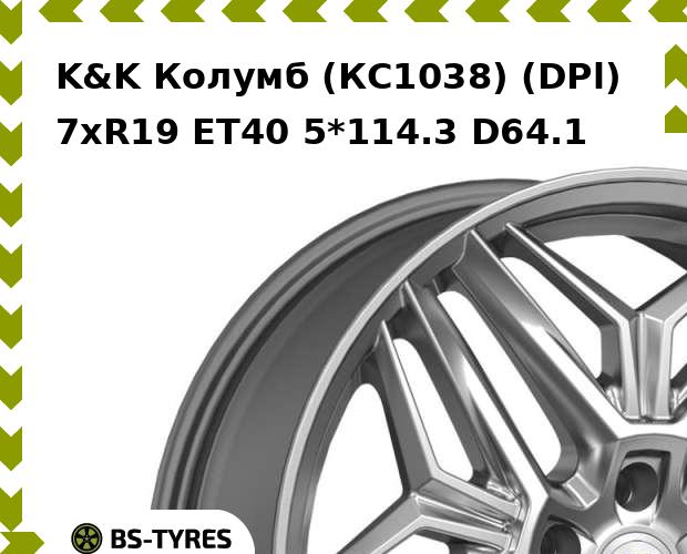 

Колесный диск K&K, Колумб (КС1038) (DPl) 7xR19 ET40 5*114.3 D64.1
