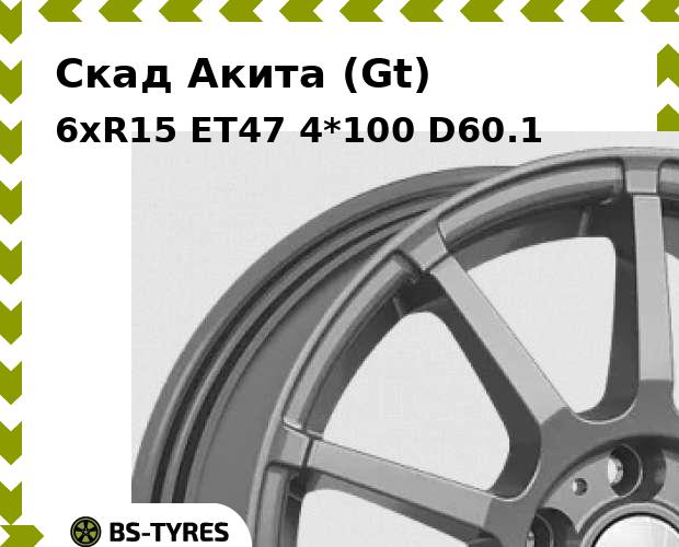 

Колесный диск Скад, Акита (Gt) 6.0xR15 ET47 4*100 D60.1