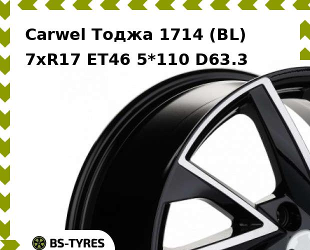 

Колесный диск Carwel, Тоджа 1714 (BL) 7.0xR17 ET46 5*110 D63.3