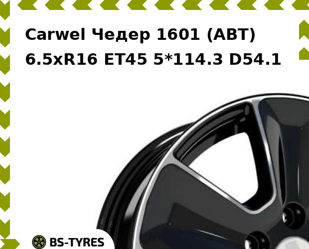 

Колесный диск Carwel, Чедер 1601 (ABT) 6.5xR16 ET45 5*114.3 D54.1