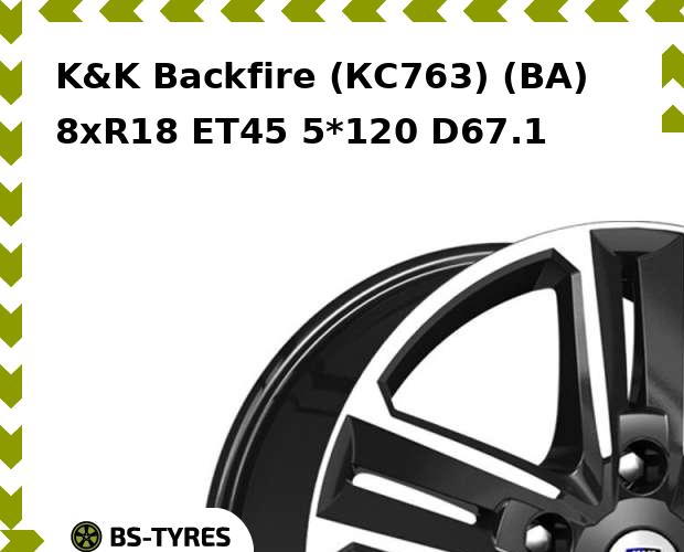 

Колесный диск K&K, Backfire (КС763) (BA) 8xR18 ET45 5*120 D67.1