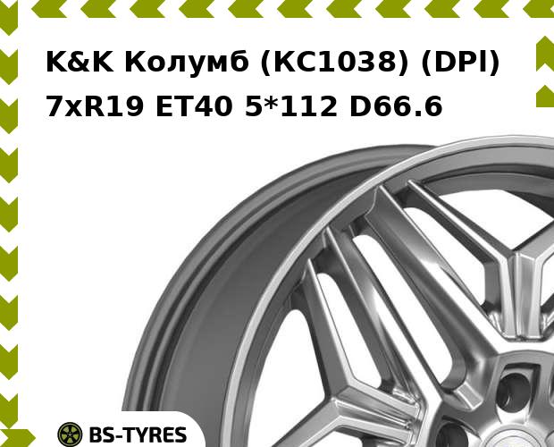 

Колесный диск K&K, Колумб (КС1038) (DPl) 7xR19 ET40 5*112 D66.6