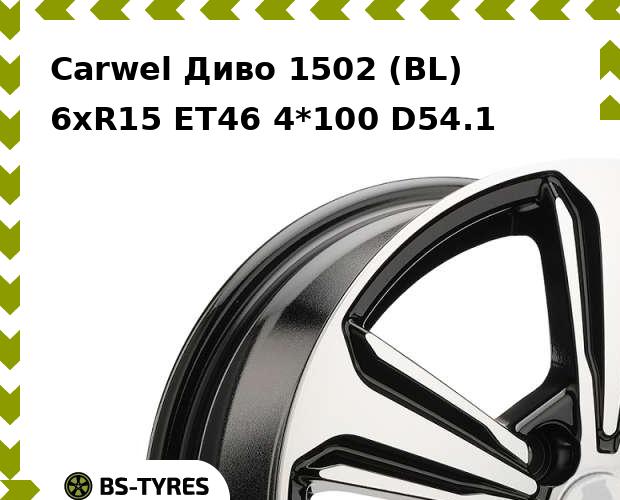 

Колесный диск Carwel, Диво 1502 (BL) 6.0xR15 ET46 4*100 D54.1