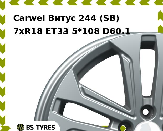 

Колесный диск Carwel, Витус 244 (SB) 7.0xR18 ET33 5*108 D60.1