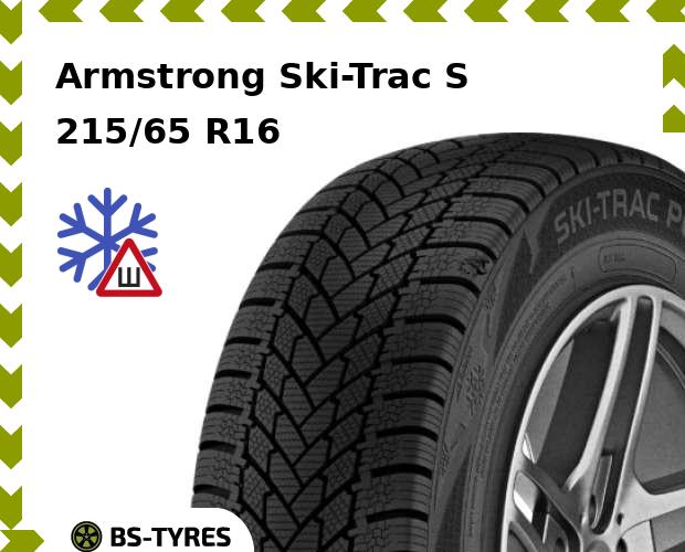 Armstrong Ski-Trac S