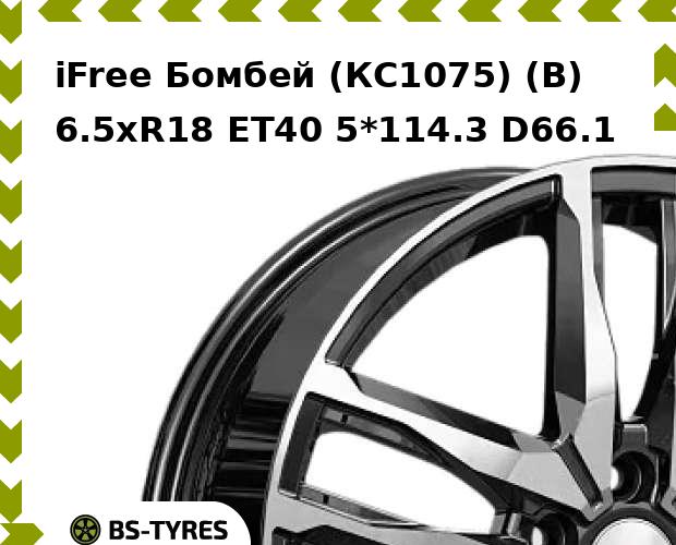 

Колесный диск iFree, Бомбей (КС1075) (B) 6.5xR18 ET40 5*114.3 D66.1