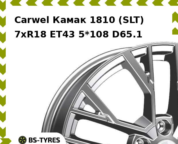 

Колесный диск Carwel, Камак 1810 (SLT) 7.0xR18 ET43 5*108 D65.1