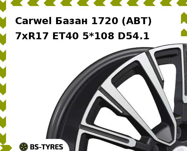 

Колесный диск Carwel, Базан 1720 (ABT) 7.0xR17 ET40 5*108 D54.1