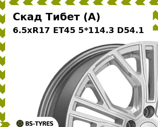 

Колесный диск Скад, Тибет (A) 6.5xR17 ET45 5*114.3 D54.1