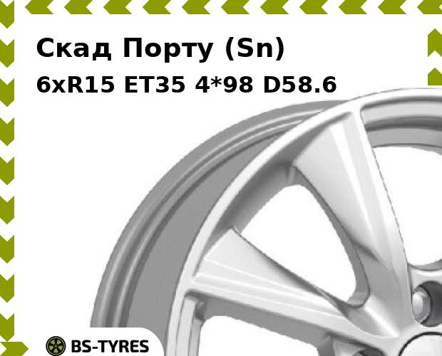 

Колесный диск Скад, Порту (Sn) 6xR15 ET35 4*98 D58.6