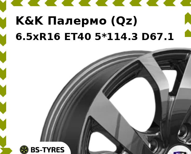 

Колесный диск K&K, Палермо (Qz) 6.5xR16 ET40 5*114.3 D67.1