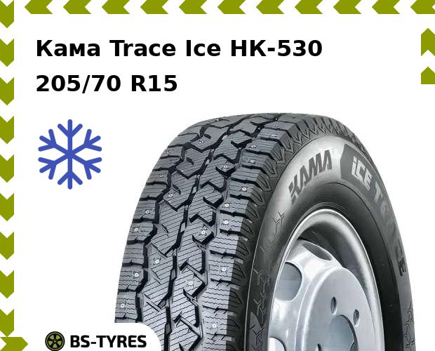 

Зимние шины Кама, Trace Ice НК-530 205/70 R15C 106/104R н/ш