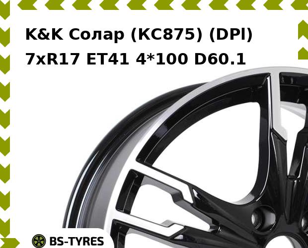 

Колесный диск K&K, Солар (КС875) (DPl) 7.0xR17 ET41 4*100 D60.1