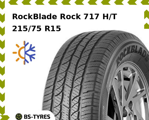 Всесезонные шины RockBlade