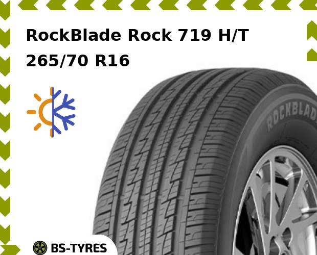 Всесезонные шины RockBlade