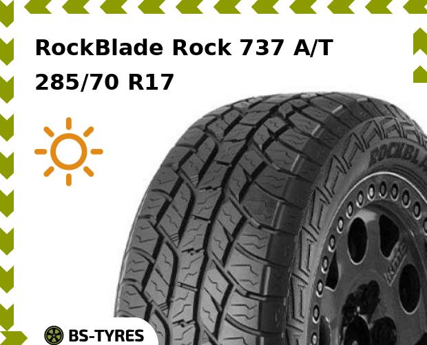 Летние шины RockBlade 14490₽