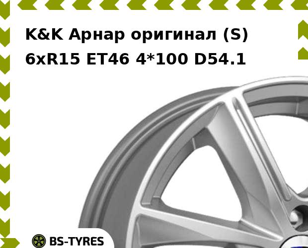 

Колесный диск K&K, Арнар оригинал (S) 6xR15 ET46 4*100 D54.1