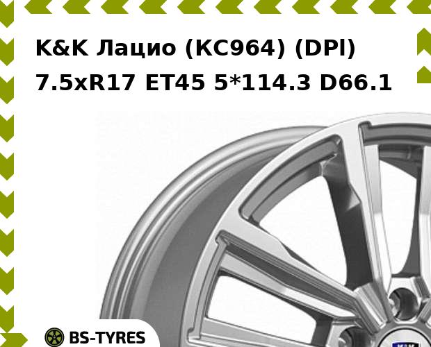

Колесный диск K&K, Лацио (КС964) (DPl) 7.5xR17 ET45 5*114.3 D66.1