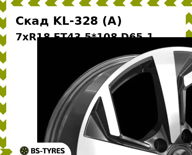 

Колесный диск Скад, KL-328 (A) 7xR18 ET43 5*108 D65.1