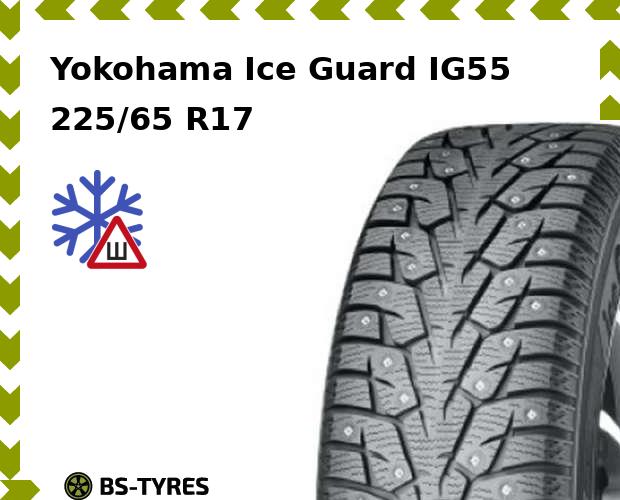 

Зимние шины Yokohama, Ice Guard IG55 225/65 R17 106T