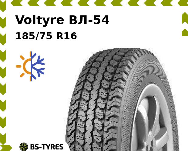 

Всесезонные шины Voltyre, ВЛ-54 185/75 R16C 104/102Q