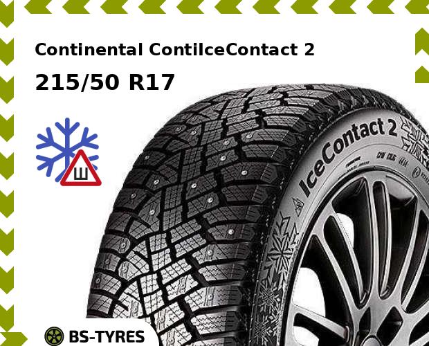 

Зимние шины Continental, ContiIceContact 2 215/50 R17 95T