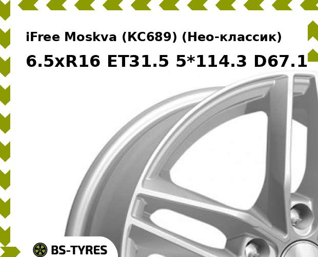 

Колесный диск iFree, Moskva (КС689) (Нео-классик) 6.5xR16 ET31.5 5*114.3 D67.1