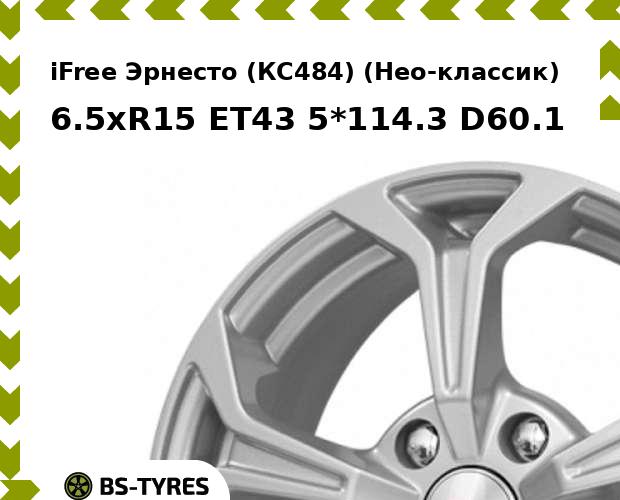 

Колесный диск iFree, Эрнесто (КС484) (Нео-классик) 6.5xR15 ET43 5*114.3 D60.1