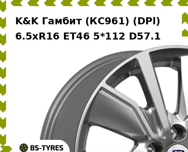

Колесный диск K&K, Гамбит (КС961) (DPl) 6.5xR16 ET46 5*112 D57.1