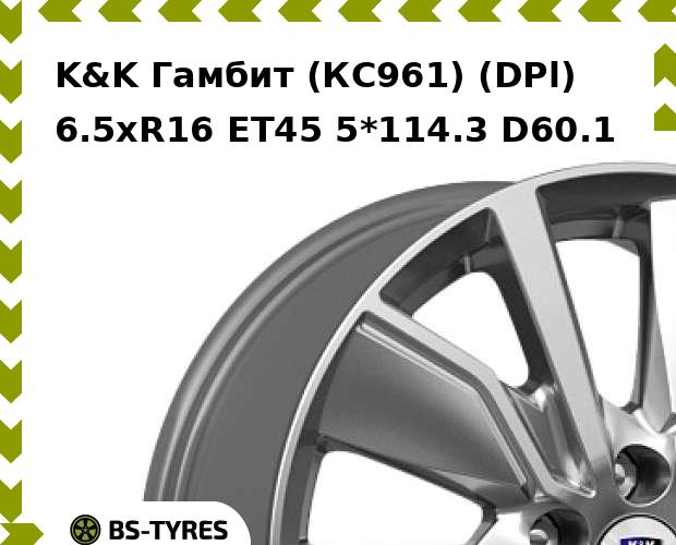 

Колесный диск K&K, Гамбит (КС961) (DPl) 6.5xR16 ET45 5*114.3 D60.1