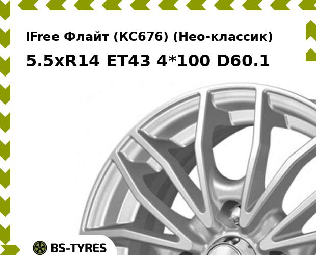 

Колесный диск iFree, Флайт (КС676) (Нео-классик) 5.5xR14 ET43 4*100 D60.1