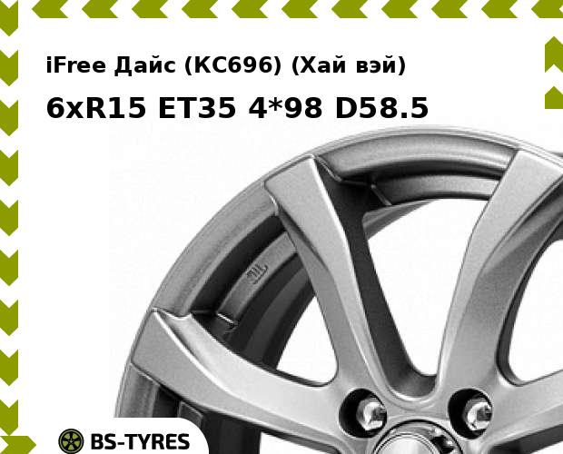 

Колесный диск iFree, Дайс (КС696) (Хай вэй) 6xR15 ET35 4*98 D58.5