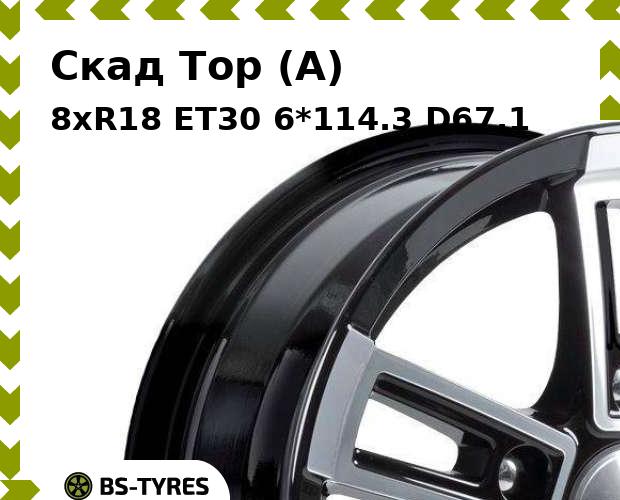 

Колесный диск Скад, Тор (A) 8xR18 ET30 6*114.3 D67.1