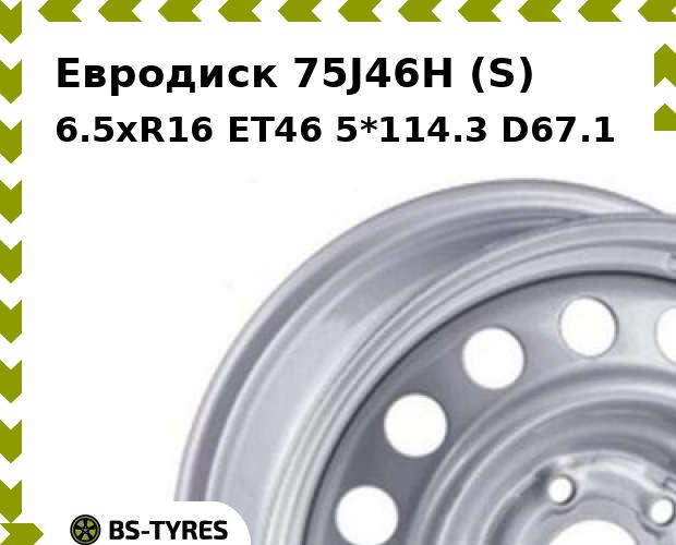 

Колесный диск Евродиск, 75J46H (S) 6.5xR16 ET46 5*114.3 D67.1