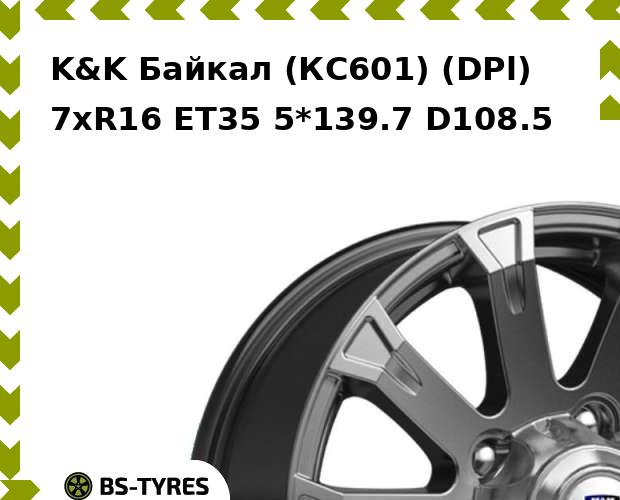 

Колесный диск K&K, Байкал (КС601) (DPl) 7xR16 ET35 5*139.7 D108.5