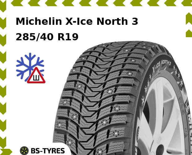 

Зимние шины Michelin, X-Ice North 3 285/40 R19 107H